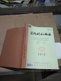 系统科学与数学 2015.7-9