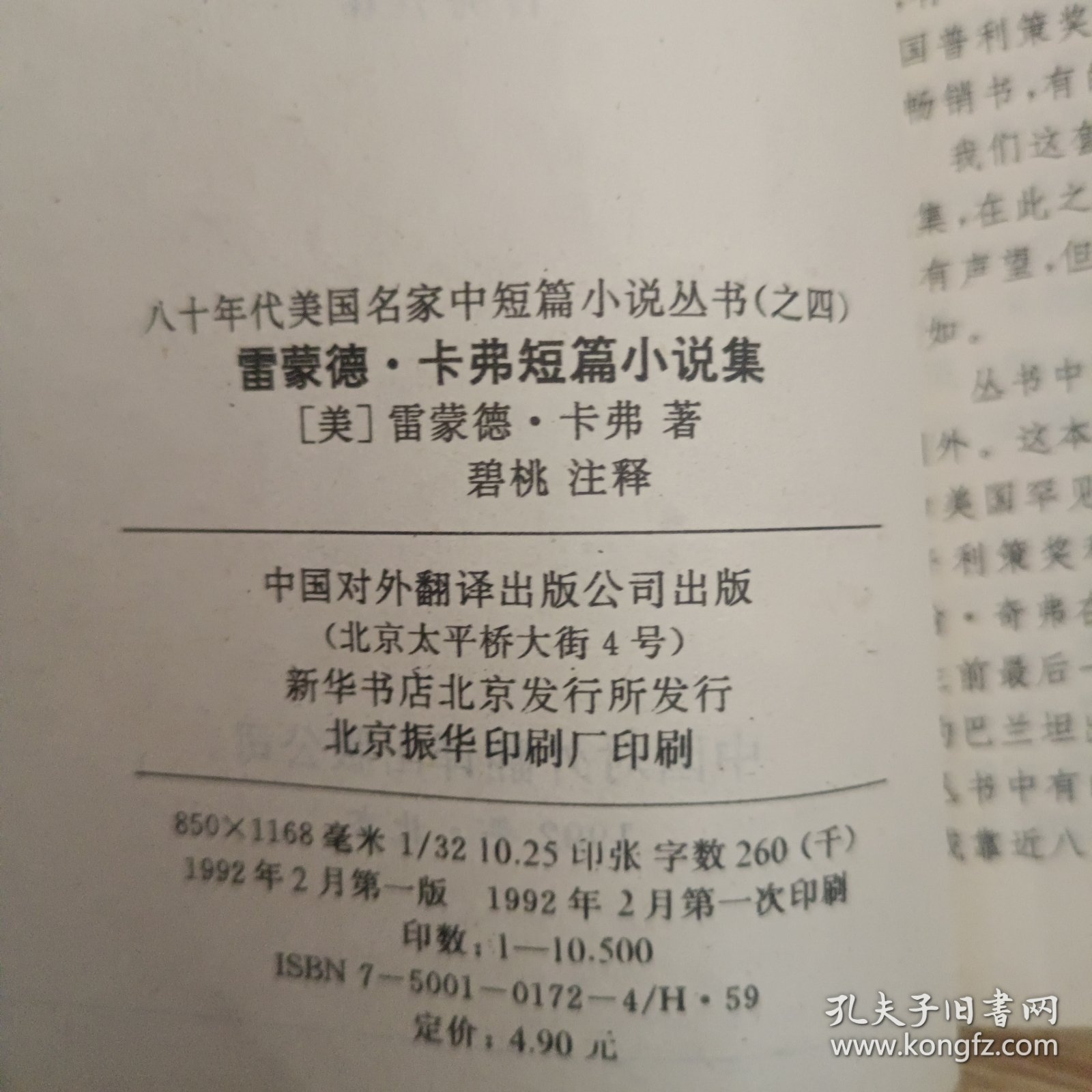 雷蒙德卡弗短篇小说集：八十年代美国名家中短篇小说丛书（英语注释读物）