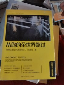 从你的全世界路过：让所有人心动的故事