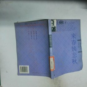 來(lái)春姨悲秋