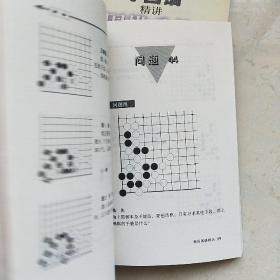 李昌镐精讲围棋手筋（1-5卷缺4）4本合售