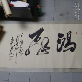 盎然书法一幅。盎然原名李浩，1933～2021年，著名社会活动家，陕西书画艺术研究院院长、陕西秦腔艺术协会主席，《东方艺术报》报社社长。