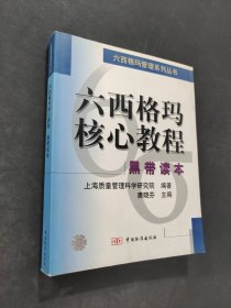 六西格玛核心教程