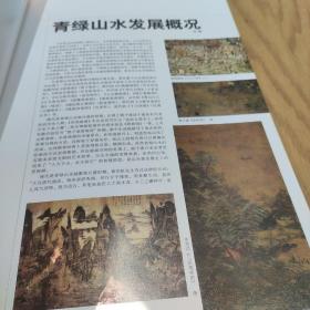 从传统走来(第1辑)·当代国画名家解析历代国画大师作品:许俊解析王希孟