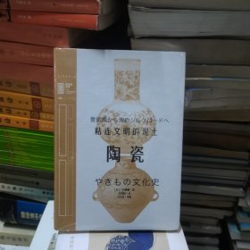 里程碑文库 |陶瓷：粘连文明的泥土