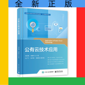 公有云技術(shù)應(yīng)用