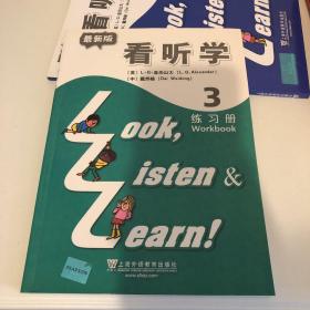 看、听、学练习册(最新版)第3册