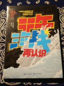 【知日23】《知日·甲午海战，再认识》