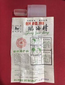 1987年杭州利民制药厂麒麟牌风油精老药盒老药标，浙江省优质产品，背带杭州旅游交通示意图，内有杭州12家饭店，①杭州饭店②新新饭店③华侨饭店④西湖饭店⑤环湖旅馆⑥新泰饭店⑦中华旅馆⑧群英饭店⑨延安饭店⑩浙江旅馆 江城饭店 吴山旅馆