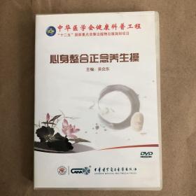 心声整合正念养生操