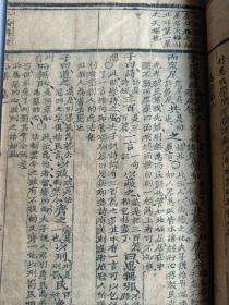 木刻本《增补二论典故最豁集》四册四卷全