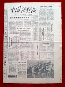 《中国摄影报》1986年第29期