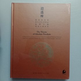 北京保利2021秋季拍卖会:：逍遙座——黄花梨独板：架几式巨型供案：重要名藏：明清古典家具【精装未开封】