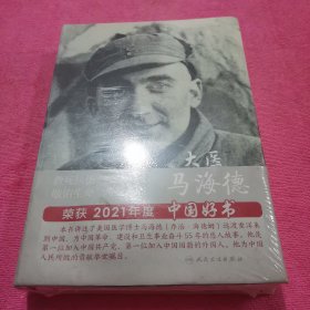 大医马海德