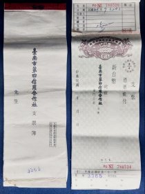 1972年 台南市第四信用合作社 支票（一本內有18張）