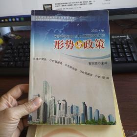 形势与政策 2011秋