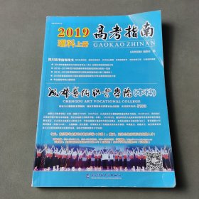 2019年高考指南、理科 上册