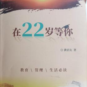 在22岁等你