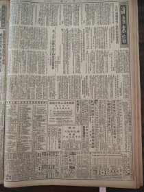 解放日报1952年4月14日政协全委会委员萨镇冰，郭沫若等返抵北京，东北区农村普遍发展互助组，川底村的农业生产合作社，陈永康崔玉霞互助组，许桂荣农业生产合作社，艰苦朴素的程悦长师长，蒋妙鑫归队参战的故事，文幼章