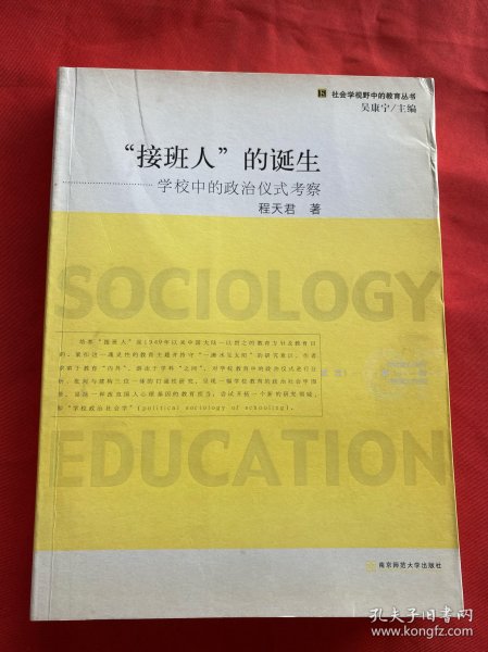 接班人的诞生：学校中的政治仪式考察