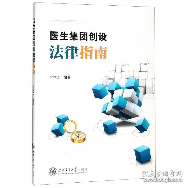 医生集团创设法律指南