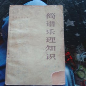 简谱乐理知识