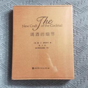 调酒的细节