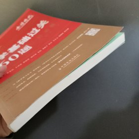 数学基础过关660题·数学二(答案册)