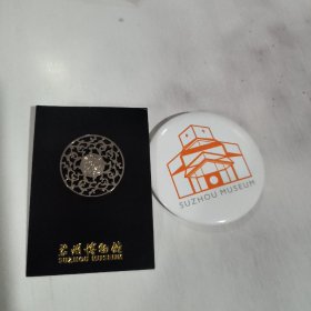 苏州博物馆徽章2枚合售 放二二白茶盒