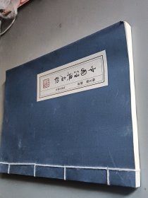 中国经典名联（杨文杰 隶书）