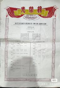 光荣榜，1978年台儿庄区农业学大寨红旗工社
7张通走，3张品相好的，
一张50元