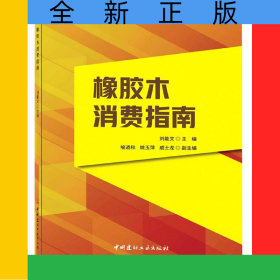 橡膠木消費指南