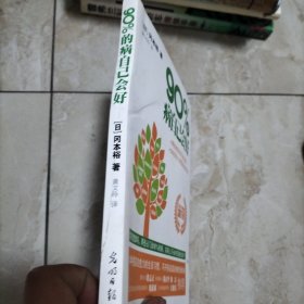 90%的病自己会好：占门诊90%的病，实际上不必吃药就会好？