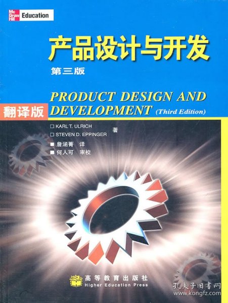 产品设计与开发