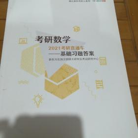 考研数学（基础习题答案）