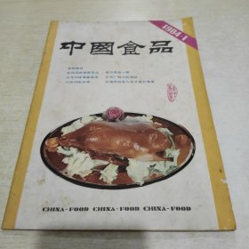 中国食品 1984 1