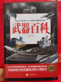 武器百科