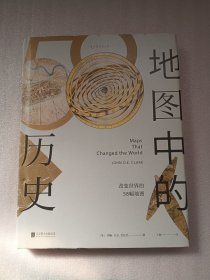 地图中的历史