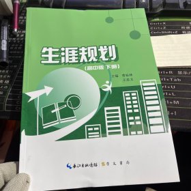 生涯规划：高中版.下册