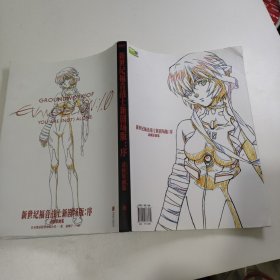新世纪福音战士新剧场版：序：动画原画集
