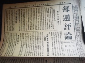 每周评论，德国内政之纷权 博物馆收藏资料