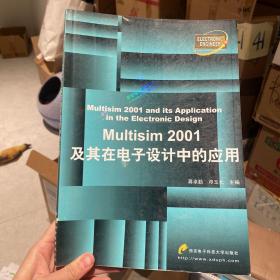 Multisim 2001及其在电子设计中的应用