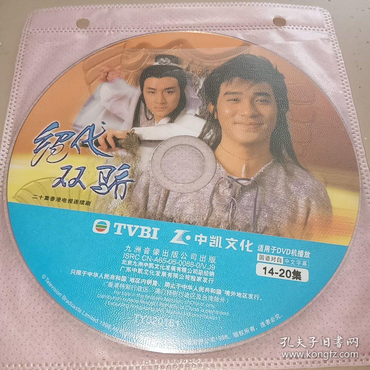 3DVD  20集香港电视连续剧 绝代双骄   TVBI  中凯文化