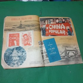 大众电影（1961年4月号）