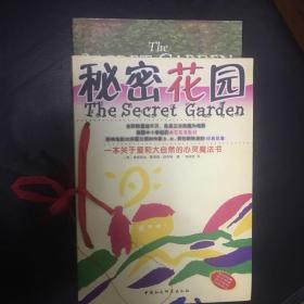 【 全新 正版  包快递】《秘密花园》一本关于爱和大自然的心灵魔法书 （中英文两册）合售   全新正版 包快递 当天发