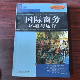 国际商务环境与运作