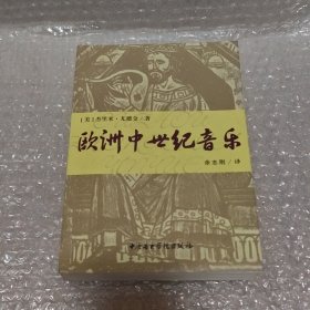 欧洲中世纪音乐（含CD）