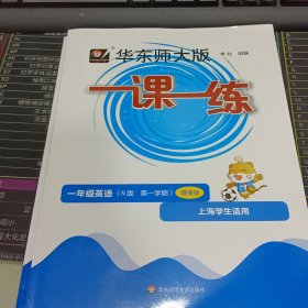 2022秋一课一练·增强版N版一年级英语.语文.数学三本合售（第一学期）