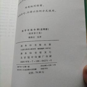 庄子今注今译 (下册)