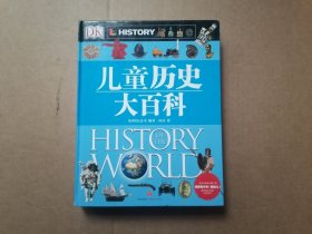DK儿童历史大百科